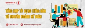 từ vựng tiếng hàn chuyên ngành kế toán