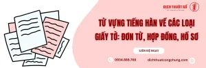 từ vựng tiếng hàn về giấy tờ