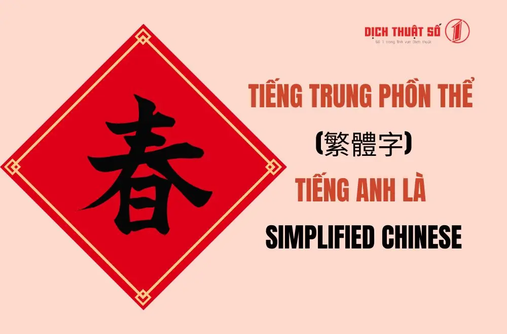 Đặc điểm của tiếng Trung giản thể