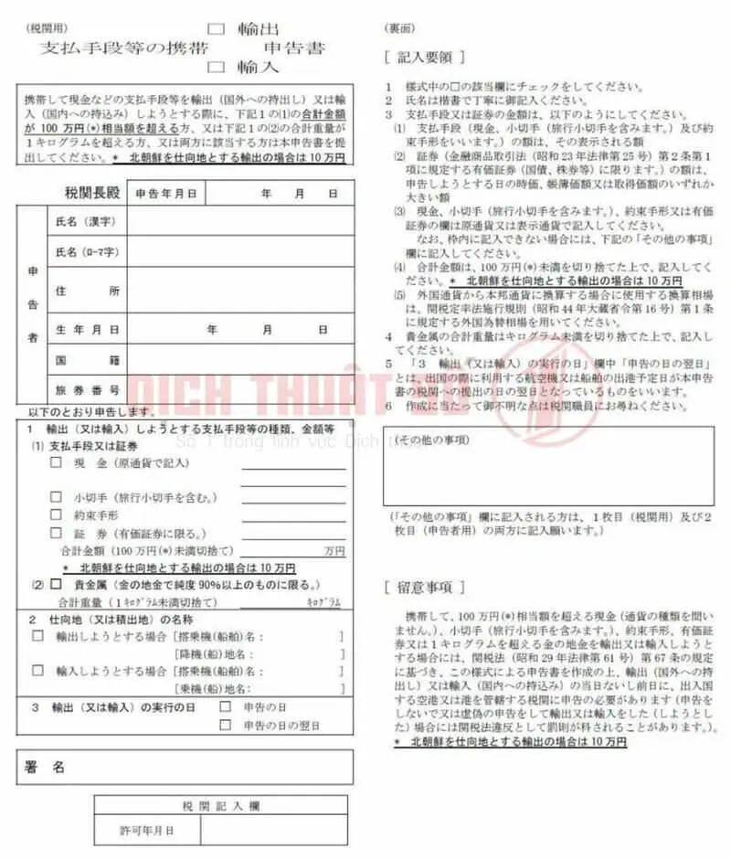 Tờ khai hải quan dịch sang tiếng Nhật là gì? 