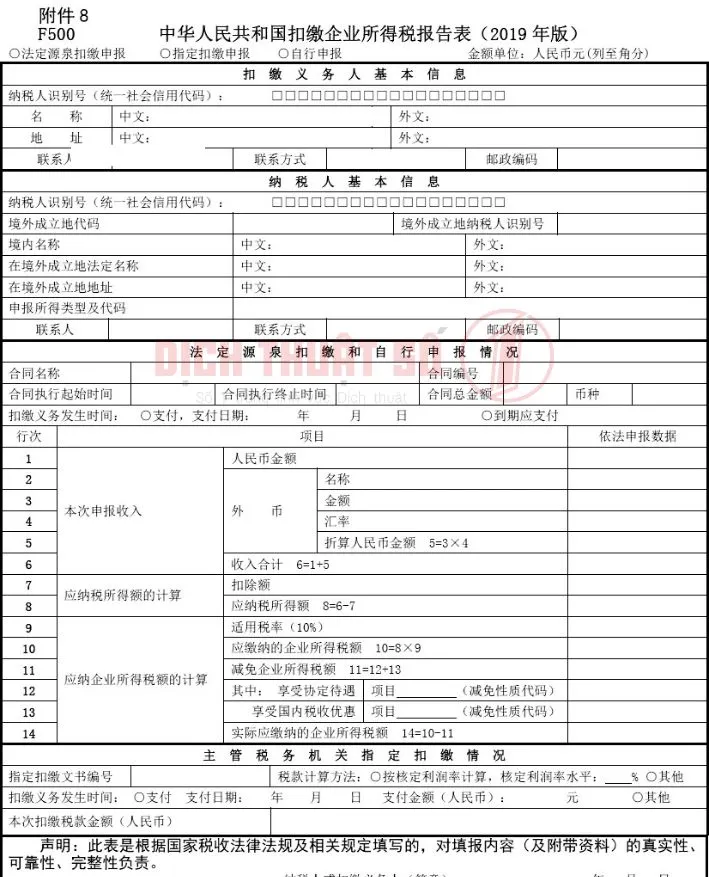 Mẫu dịch thuật tờ khai thuế sang tiếng Trung gồm những nội dung gì?