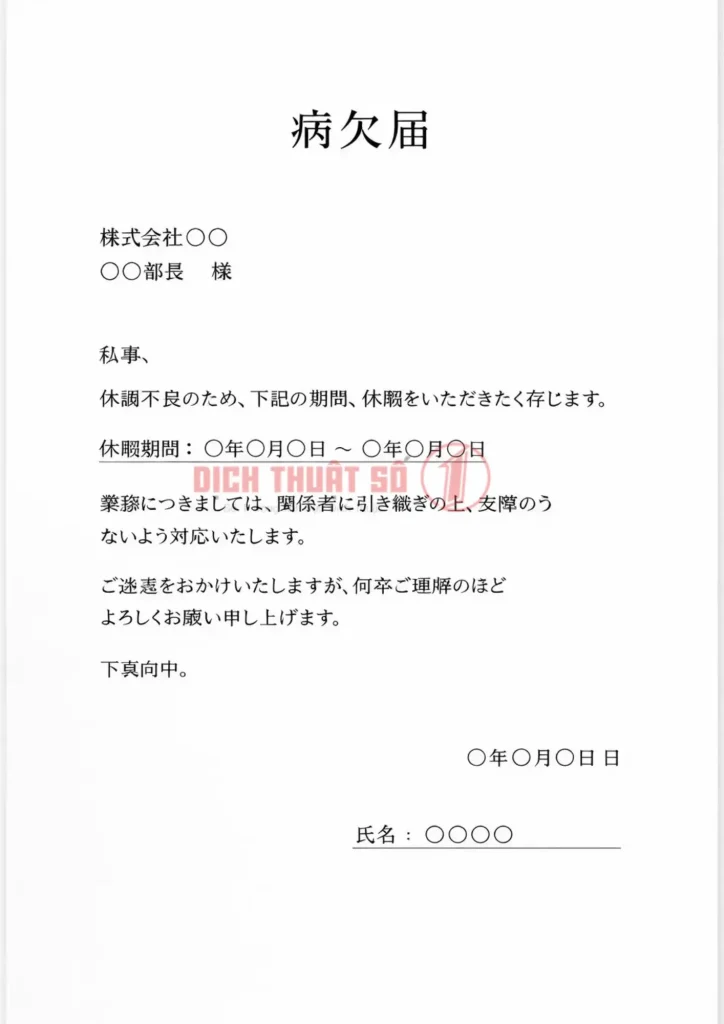 Mẫu đơn nghỉ việc tiếng Nhật chuẩn, tải miễn phí