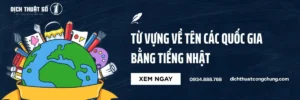 Từ Vựng Về Tên Các Quốc Gia Bằng Tiếng Nhật​